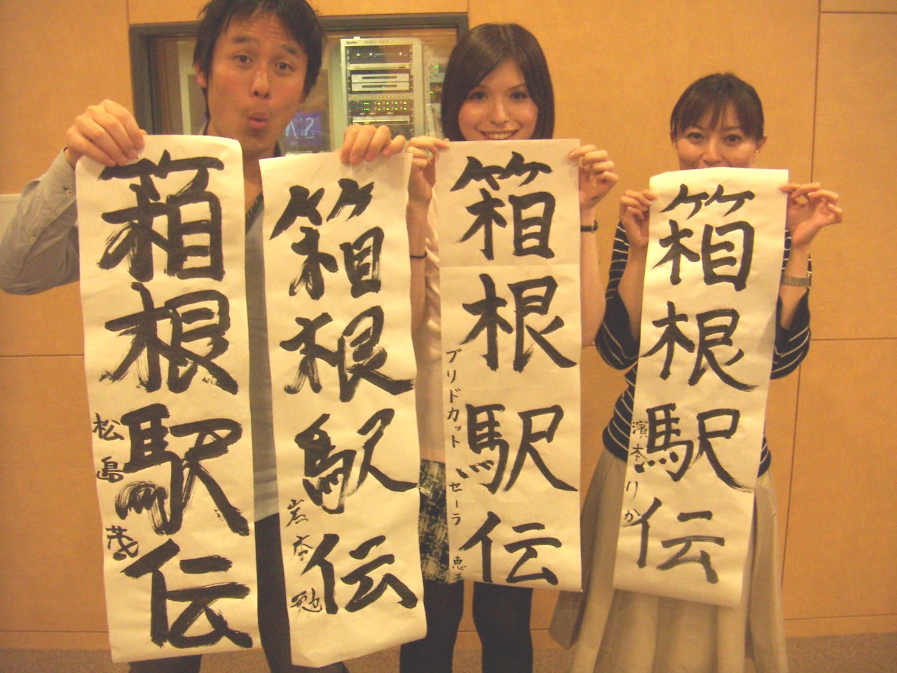 書初め　箱根駅伝.jpg